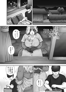 Page 105 of Kemo Nee-san 12 - preview thumbnail