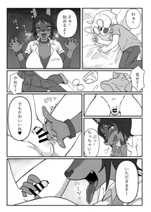 Page 118 of Kemo Nee-san 12 - preview thumbnail