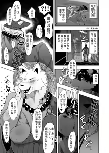 Page 141 of Kemo Nee-san 12 - preview thumbnail