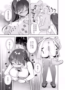Page 14 of Chikan no Sonzai shinai Subarashii Sekai Cafe Hen | 没有痴汉的美好世界 咖啡店編 - preview thumbnail