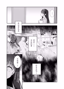 Page 3 of Chikan no Sonzai shinai Subarashii Sekai Cafe Hen | 没有痴汉的美好世界 咖啡店編 - preview thumbnail