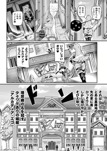Page 6 of Youkoso! Inma Shoukan Arcadia Ego Ch. 1-3 - preview thumbnail