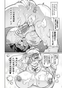 Page 90 of Youkoso! Inma Shoukan Arcadia Ego Ch. 1-3 - preview thumbnail