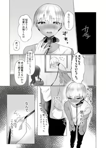 Page 20 of Boku wa Kanojo no Inu ni naru ~jimikei kanojo ni aisarete to sarete shiborareru~ - preview thumbnail