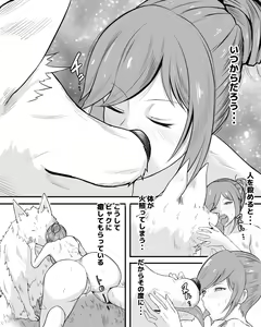 Page 8 of Yoru hashiri to yamainu - preview thumbnail