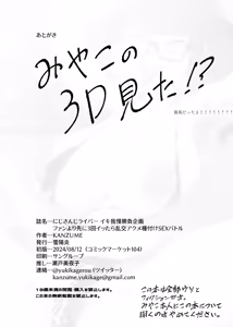 Page 155 of Nijisanji Liver Iki Gaman Shoubu Kikaku Fan yori Saki ni 3-kai Ittara Rankou Acme Tanetsuke SEX Battle - preview thumbnail