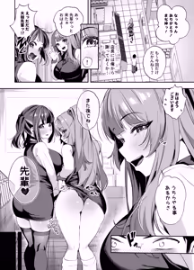 Page 3 of Senpai, Kyou Tomatte mo Ii yo ne? 2 - preview thumbnail