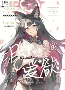 Nakimushi Ecchi | 泪流满面的爱欲 — hentai manga cover on Fhentai