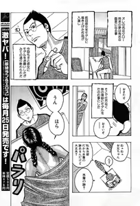 Page 208 of COMIC GEKI-YABA Vol. 03 - preview thumbnail