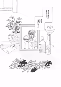 Page 115 of Maroyaka Dolce - preview thumbnail