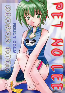 PET NO LEE — hentai manga cover on Fhentai