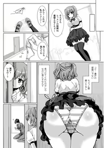 Page 160 of Chijoku Shioki Inroku - preview thumbnail