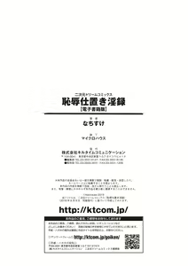 Page 178 of Chijoku Shioki Inroku - preview thumbnail