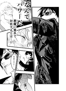 Page 26 of Minarai Futsumashi no Mesu Ochi Exorcism - preview thumbnail