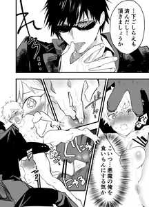 Page 31 of Minarai Futsumashi no Mesu Ochi Exorcism - preview thumbnail