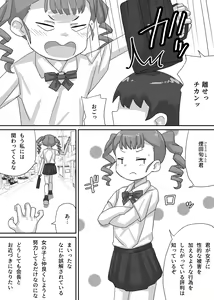 Page 5 of Chiisana Seitokaichou o Odoshite Kuppuku Saseyou - preview thumbnail