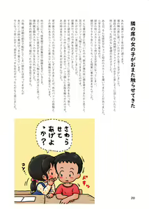 Page 19 of Kodomo no Koro no H na Taikendan Shuu 4 - preview thumbnail