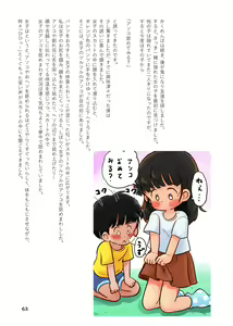 Page 62 of Kodomo no Koro no H na Taikendan Shuu 4 - preview thumbnail