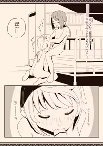 Page 20 of Danshi ni Rape Saretai na - preview thumbnail