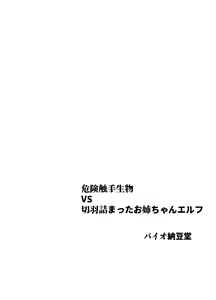 Page 4 of Kiken Shokushu Seibutsu VS Seppatsumatta Onee-chan Elf - preview thumbnail