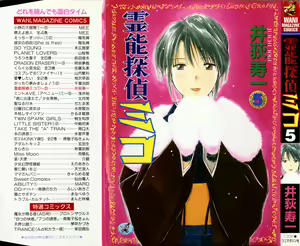 Reinou Tantei Miko / Phantom Hunter Miko 05 — hentai manga cover on Fhentai