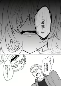 Page 12 of Ryuu x Musume ~Alize~ family - preview thumbnail
