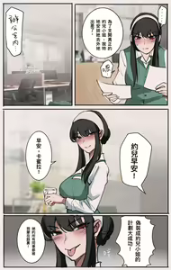 Page 5 of Skinsuit × FAMILY 穿皮家家酒 01 - preview thumbnail