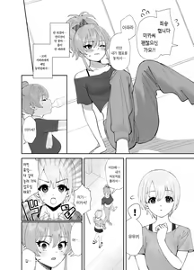 Page 6 of Hoshuu Jugyou 2 | 보충 수업2 - preview thumbnail