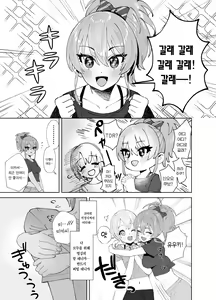 Page 7 of Hoshuu Jugyou 2 | 보충 수업2 - preview thumbnail