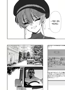 Page 10 of Hoshuu Jugyou 2 | 보충 수업2 - preview thumbnail