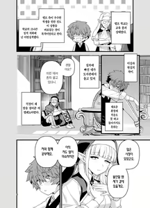 Page 7 of Elf Gakuen no Yuutousei - Honor student of Elf Academy | 엘프 학교의 우등생 - preview thumbnail