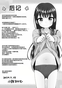 Page 182 of Watashi No Oku Made Attamete - preview thumbnail