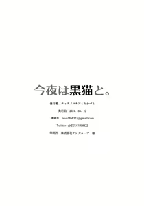 Page 46 of Konya wa Kuroneko to. - preview thumbnail