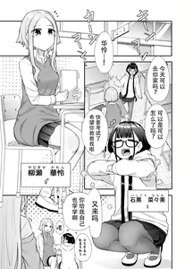 Page 4 of Futanari na Koto ga Yuujin ni Barete Ite... - preview thumbnail