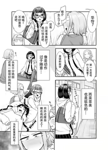 Page 8 of Futanari na Koto ga Yuujin ni Barete Ite... - preview thumbnail