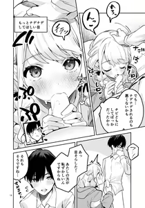 Page 14 of Saigo made Chanto Mendou Mitekudasai ne - Please Take Care of Me Until the End! - preview thumbnail