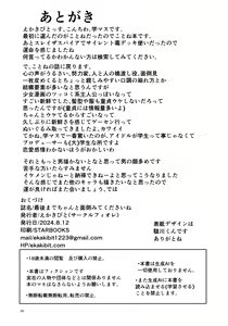 Page 34 of Saigo made Chanto Mendou Mitekudasai ne - Please Take Care of Me Until the End! - preview thumbnail