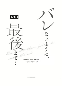 Page 2 of Barenai You ni, Saigo made... - Don't let them find out... until the end. - preview thumbnail
