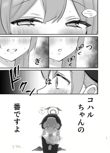 Page 22 of Barenai You ni, Saigo made... - Don't let them find out... until the end. - preview thumbnail