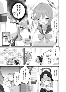 Page 6 of Barenai You ni, Saigo made... - Don't let them find out... until the end. - preview thumbnail