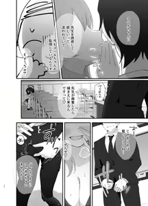 Page 9 of Barenai You ni, Saigo made... - Don't let them find out... until the end. - preview thumbnail