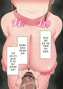 Page 11 of "Kanojo wa Nerawareteiru" ~Sex Hen~ Ch. 1 | 그녀는 노려지고 있다 ~섹스편~ 1 - preview thumbnail
