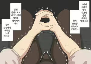 Page 17 of "Kanojo wa Nerawareteiru" ~Sex Hen~ Ch. 1 | 그녀는 노려지고 있다 ~섹스편~ 1 - preview thumbnail