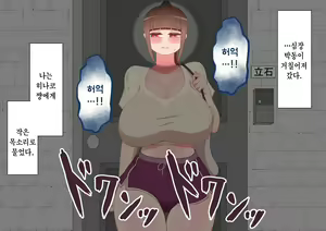 Page 257 of "Kanojo wa Nerawareteiru" ~Sex Hen~ Ch. 1 | 그녀는 노려지고 있다 ~섹스편~ 1 - preview thumbnail