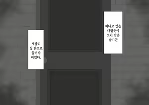 Page 282 of "Kanojo wa Nerawareteiru" ~Sex Hen~ Ch. 1 | 그녀는 노려지고 있다 ~섹스편~ 1 - preview thumbnail