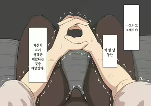 Page 38 of "Kanojo wa Nerawareteiru" ~Sex Hen~ Ch. 1 | 그녀는 노려지고 있다 ~섹스편~ 1 - preview thumbnail