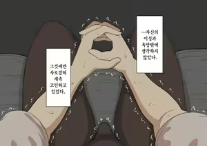 Page 41 of "Kanojo wa Nerawareteiru" ~Sex Hen~ Ch. 1 | 그녀는 노려지고 있다 ~섹스편~ 1 - preview thumbnail