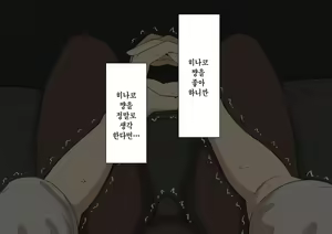 Page 44 of "Kanojo wa Nerawareteiru" ~Sex Hen~ Ch. 1 | 그녀는 노려지고 있다 ~섹스편~ 1 - preview thumbnail