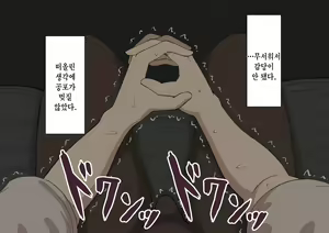 Page 48 of "Kanojo wa Nerawareteiru" ~Sex Hen~ Ch. 1 | 그녀는 노려지고 있다 ~섹스편~ 1 - preview thumbnail