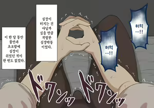 Page 7 of "Kanojo wa Nerawareteiru" ~Sex Hen~ Ch. 1 | 그녀는 노려지고 있다 ~섹스편~ 1 - preview thumbnail